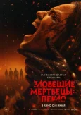 Моторошні мерці: Пекло онлайн безкоштовно HD Rezka