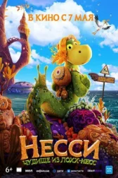 Нессі. Чудовисько з Лох-Несса онлайн бесплатно HD Rezka