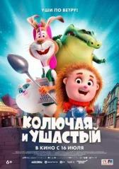 Колючий і вухатий онлайн бесплатно HD Rezka