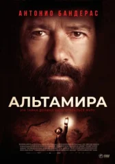 Альтаміра